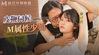 MPG0098 皮鞭伺候M屬性少婦
