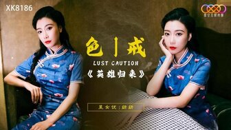 XK8186 色戒之英雄歸來