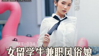 MT034 女留學生兼職風俗娘 巨乳磨蹭的升天服侍