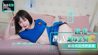 NHAV023 趁虛而入足球寶貝