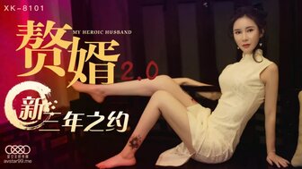 XK8101 贅婿2.0