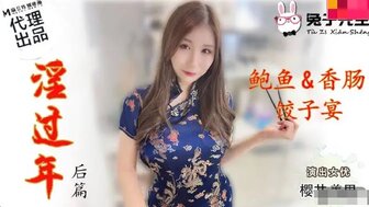兔子先生監製 淫過年後篇