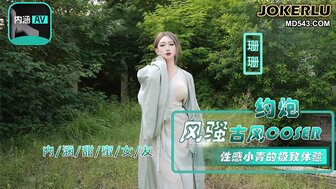 NHAV036 約砲風騷古風coser 性感小青的極致體驗