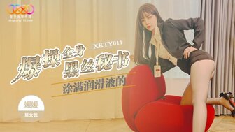 XKTY011 爆操全身塗滿潤滑的黑絲秘書