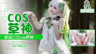 SATM034 極品少女COS草神