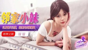 XJX352  鄰家小妹以身替父還債結果變成榨精姬