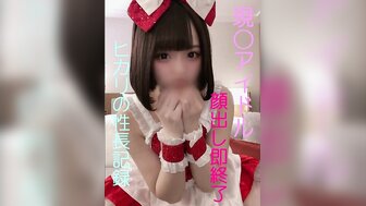 FC2PPV4761205 我和地下偶像Hikari的性愛記錄[Part1]
