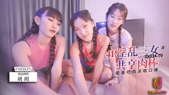 4P淫亂三女共享肉棒 輪番吃雞深喉口爆