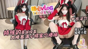 特殊的聖誕驚喜肉棒塞滿蜜穴爆操