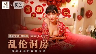 MAD034 亂倫洞房 叛逆小叔的淫穢陰謀