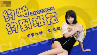 JDYP005 約啪約到班花