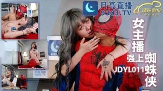 JDYL0011 女主播強上蜘蛛俠