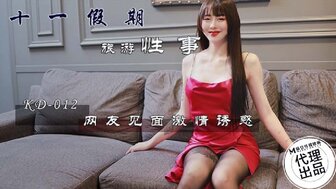 KD012 旅遊性事 網友見面激情誘惑