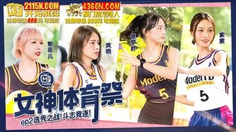 MTVSQ2-EP2 女神體育祭[EP2]選秀之戰斗志競逐