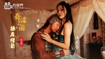 XSJ020 奇淫三國之操床借箭