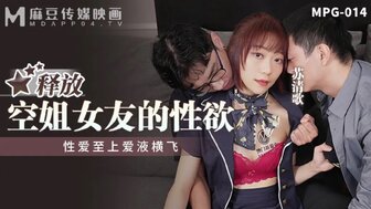MPG014 釋放空姐女友的性慾 性愛至上愛液橫飛