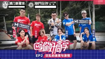 MTVQ10EP2 麻豆綜藝 你好同學 [EP2]