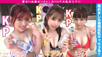 300NTK609 3位巨乳美女在天台酒池肉林泳衣多P派對 呻吟聲此起彼落