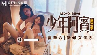 MD0165-6 少年阿賓[篇章六]新母女關係