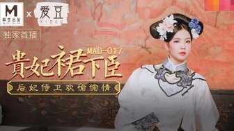 MAD017 貴妃裙下臣 后妃侍衛歡愉偷情