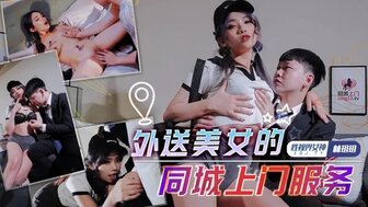 XSJTC04 外送美女的同城上門服務