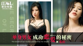 ID5315 單身男女成功戀愛的秘密