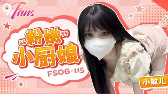 FSOG115 粉嫩小廚娘