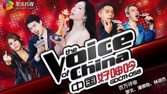 GDCM058 中國好呻吟
