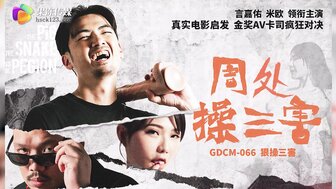GDCM066 周處操三害