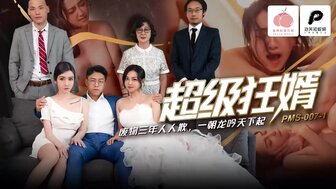 PMS007-1 超级狂婿 廢物三年人人欺 一朝龍吟天下起