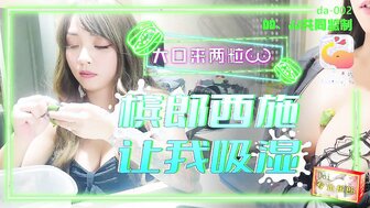 DA002 檳榔西施讓我吸濕 大口來兩粒