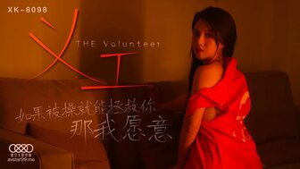 XK8098 義工 如果被操就能拯救你我願意