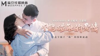 MAN0003 不能觸碰的愛情