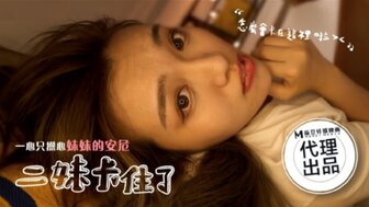 HPP025 二妹卡住了 一心只擔心妹妹安危