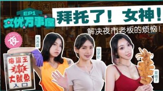 MDCEXD01EP1 女優萬事屋[EP1]拜託了女神