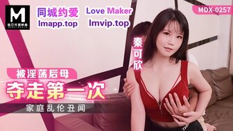 MDX0257 被淫蕩後母奪走第一次 家庭亂倫醜聞
