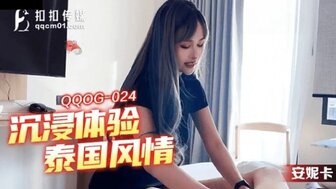 QQOG025 沉浸體驗泰國風情