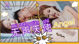 SATX004 無聲天使