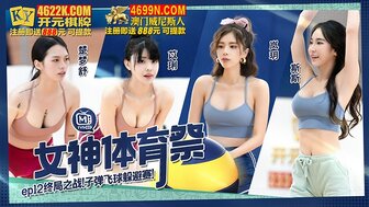 MTVSQ2-EP12 女神體育祭[EP12] 終局之戰子彈飛球躲避賽