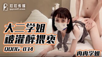 QQOG034 大二學姐被灌醉猥褻